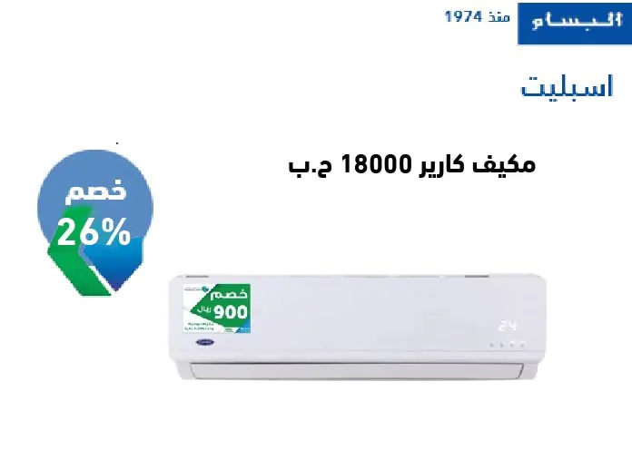 مكيف كارير جداري 18000 وحدة حار بارد
