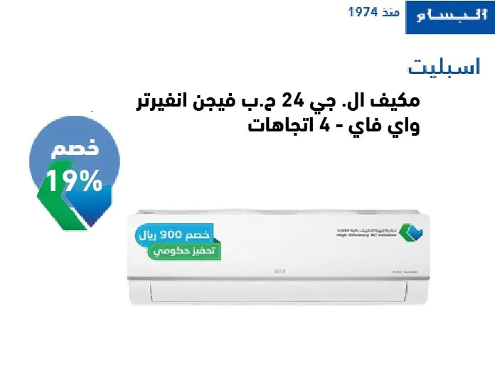 مكيف ال.جي 24000 ح.ب فيجن انفيرتر(واي فاي)-4 اتجاهات