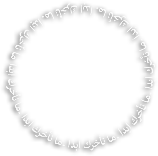 محزم المليان
