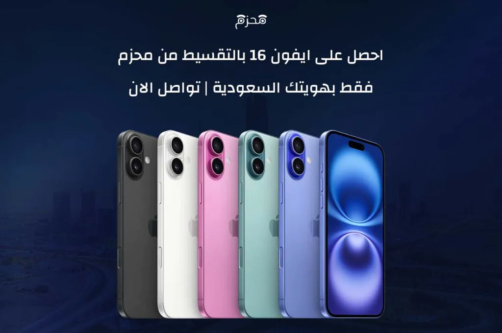 ايفون 16 بالتقسيط