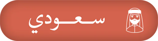 محزم المليان