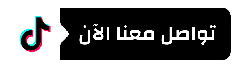 تيك توك محزم
