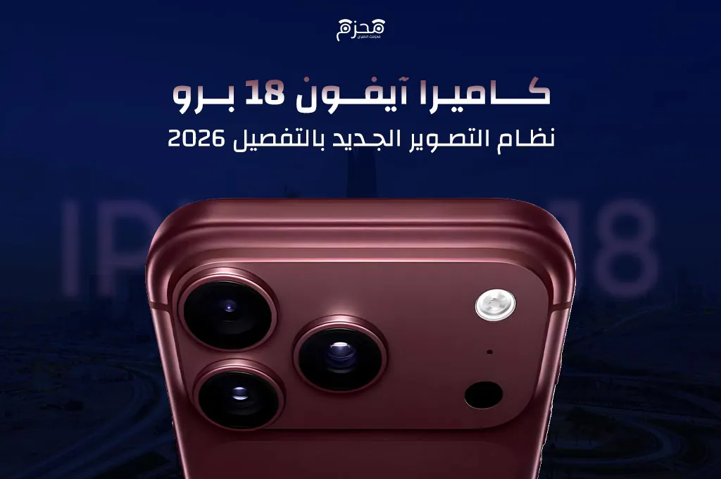 كاميرا آيفون 18 برو: