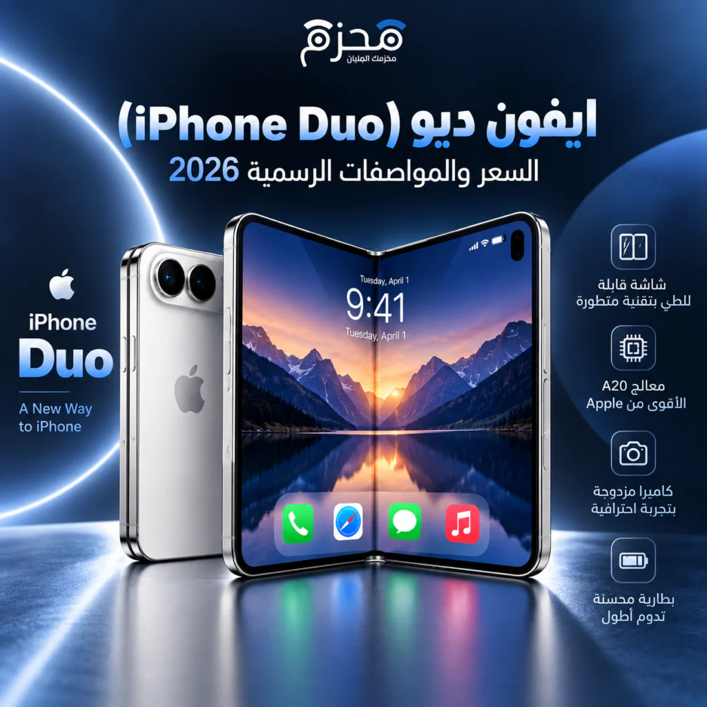 ايفون ديو iPhone Duo