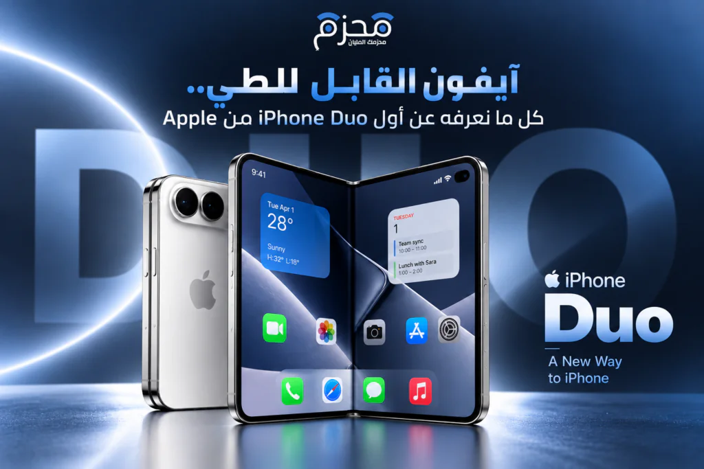 آيفون القابل للطي