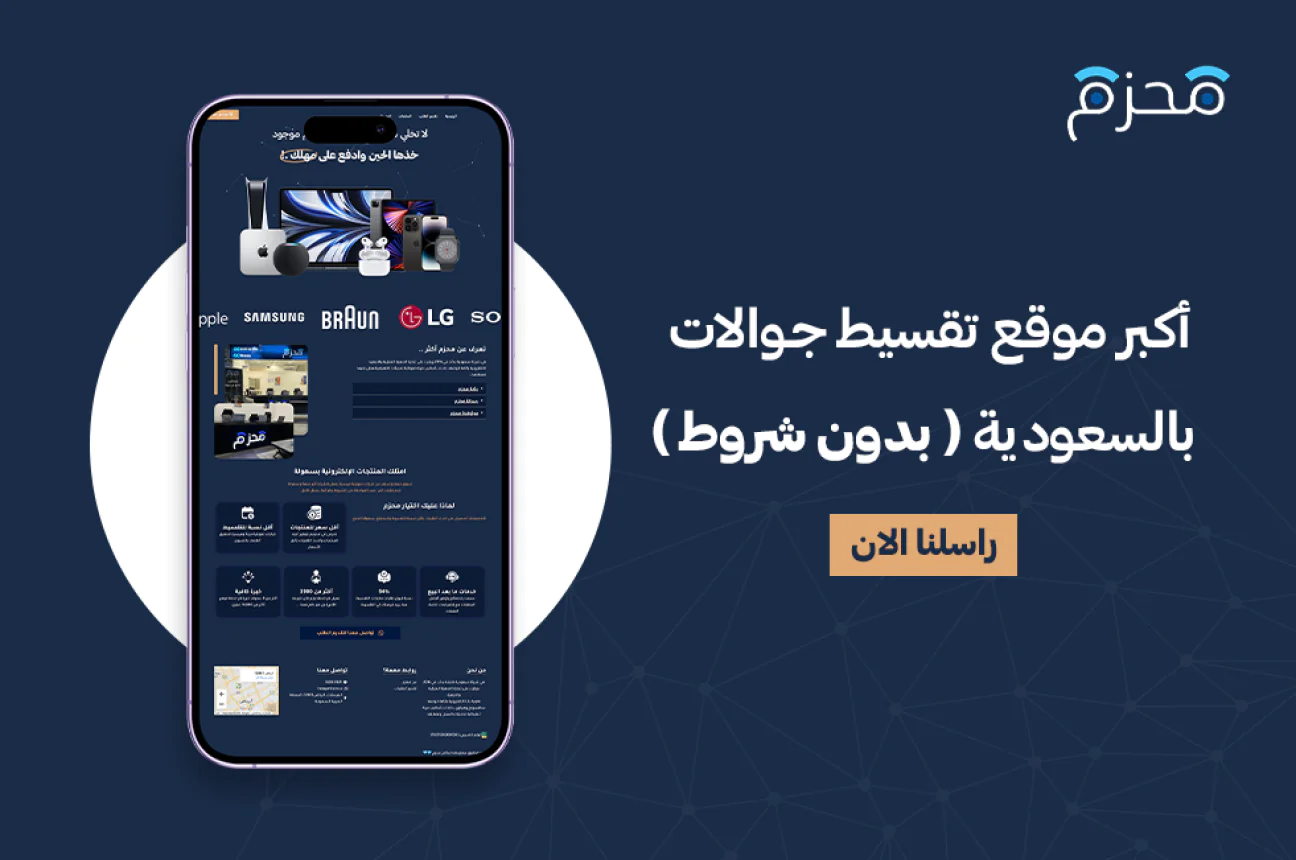 تقسيط جوالات - محزم للتجارة